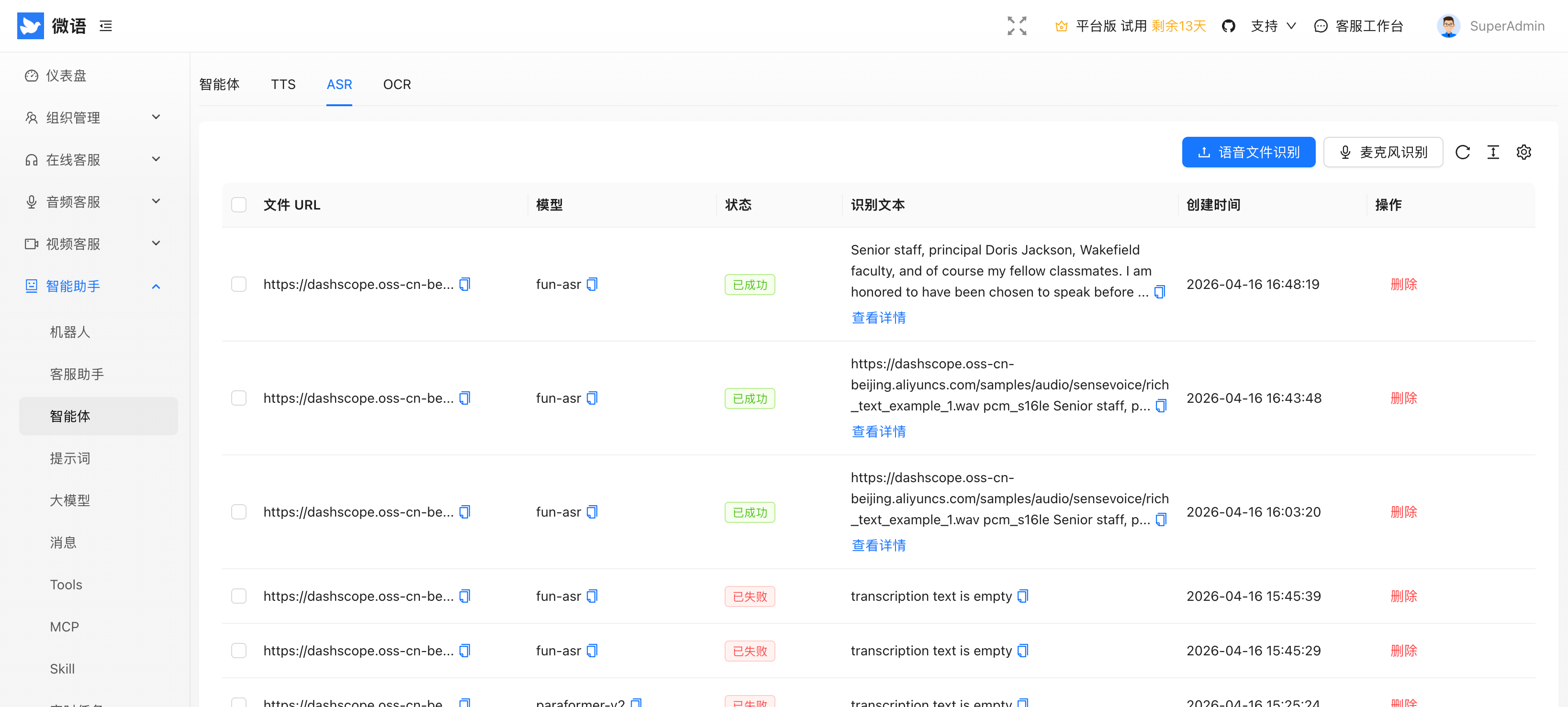 ASR 能力介绍 | Bytedesk