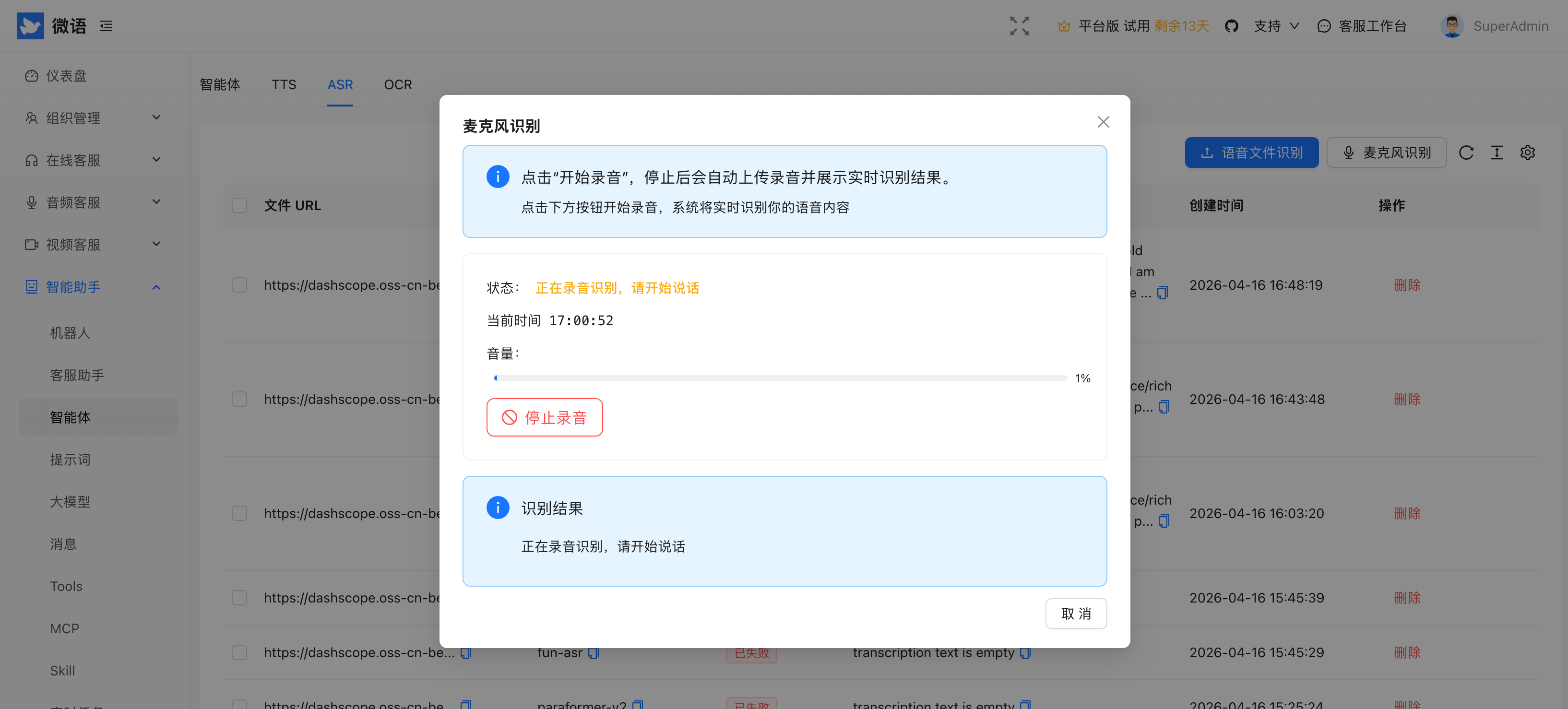 ASR 能力介绍 | Bytedesk
