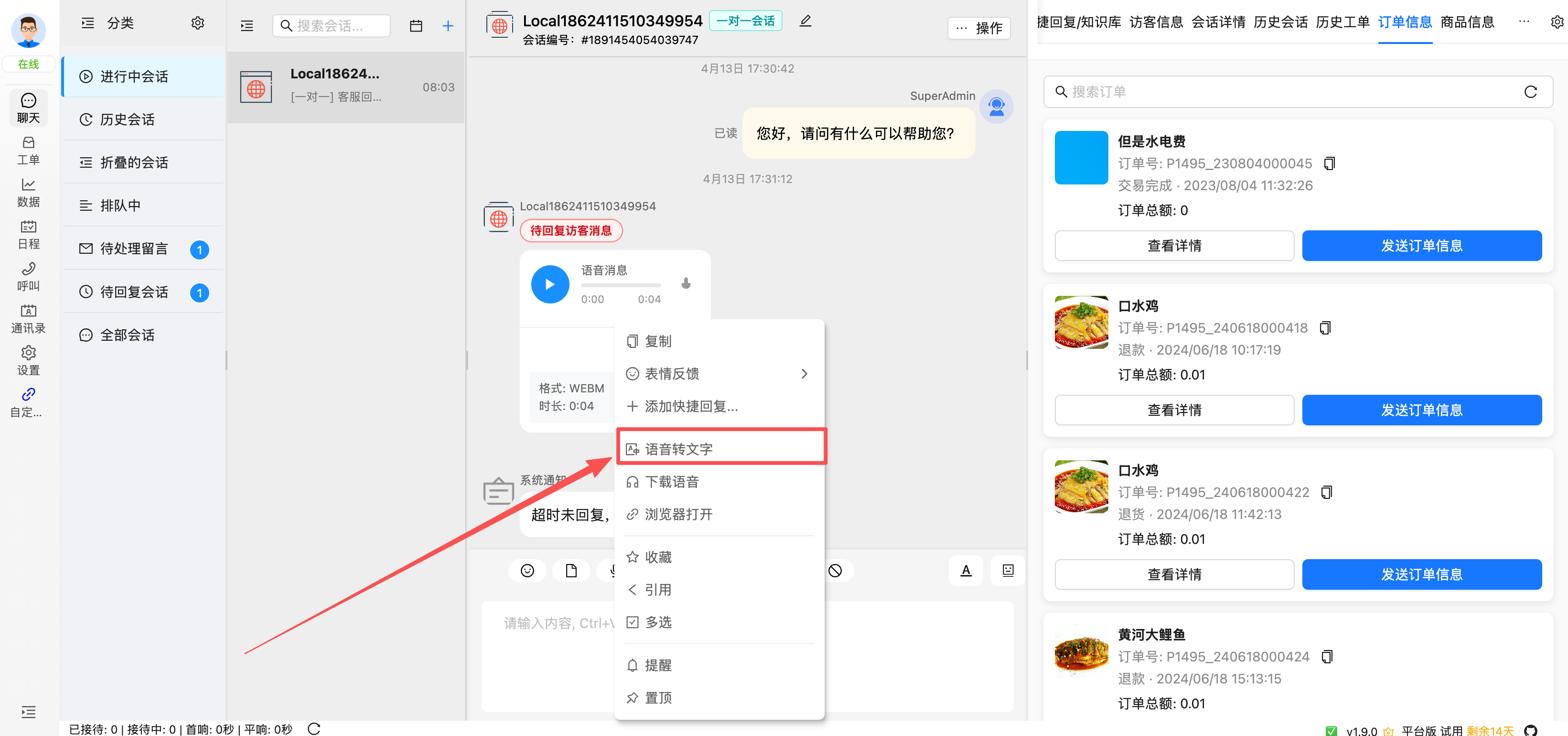 ASR 能力介绍 | Bytedesk